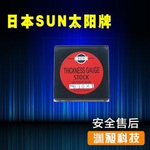 日本sun太阳牌不锈钢间隙片调整塞尺圈模具垫片0.02 0.01 0.3/1m